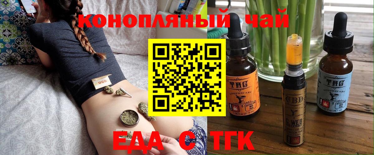 Таганрог  Еда ТГК конопля  Вход с VPN 