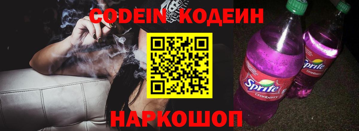 Кодеиновый сироп Lean напиток Lean (лин) Таганрог